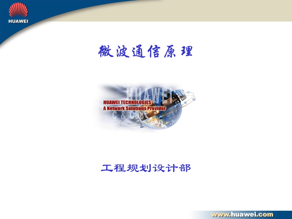 微波基本原理_第1页
