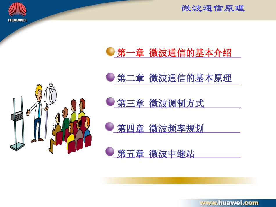 微波基本原理_第2页