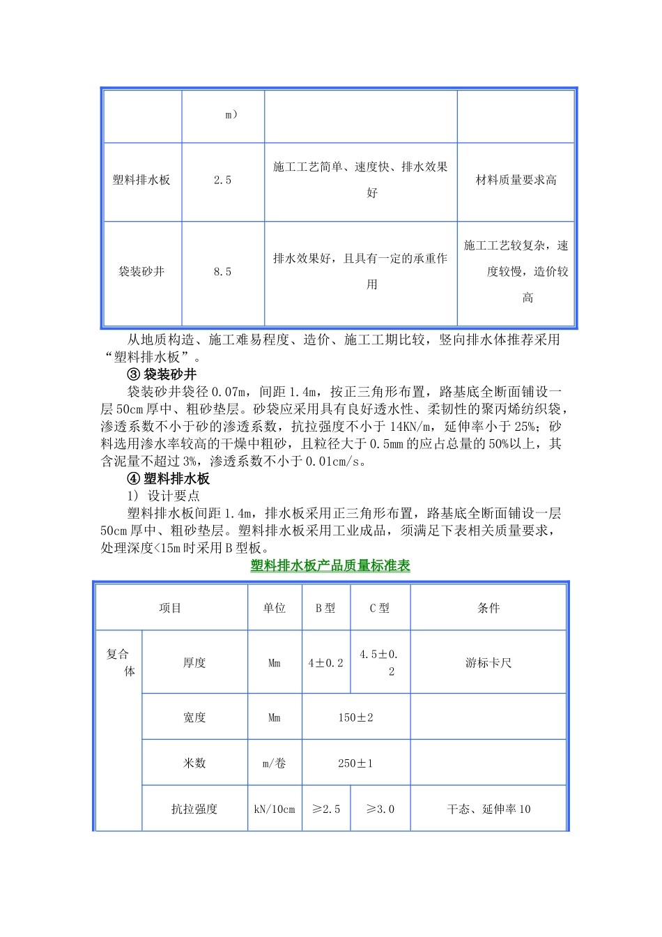 软基处理方法_第3页