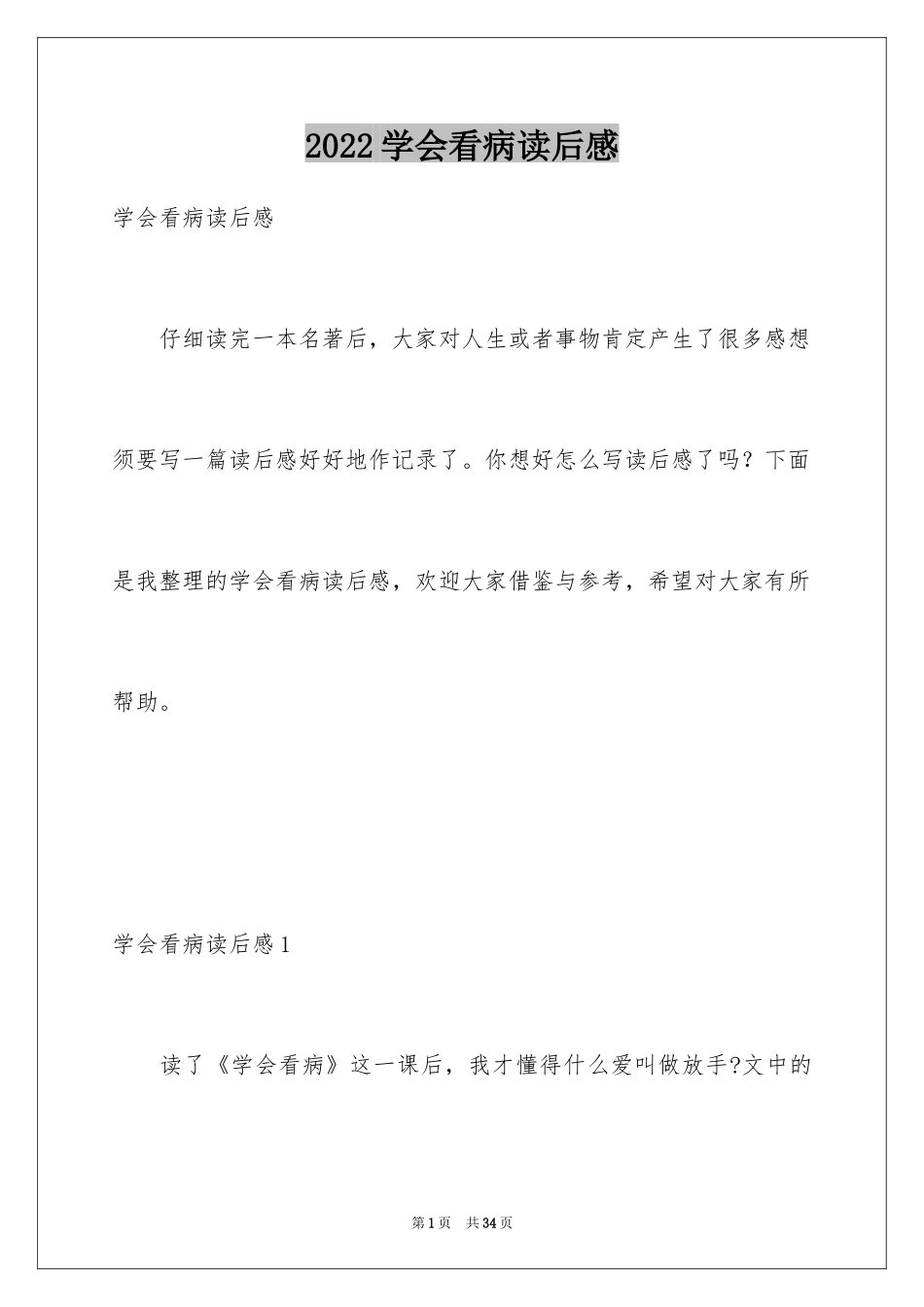 2024学会看病读后感_3_第1页