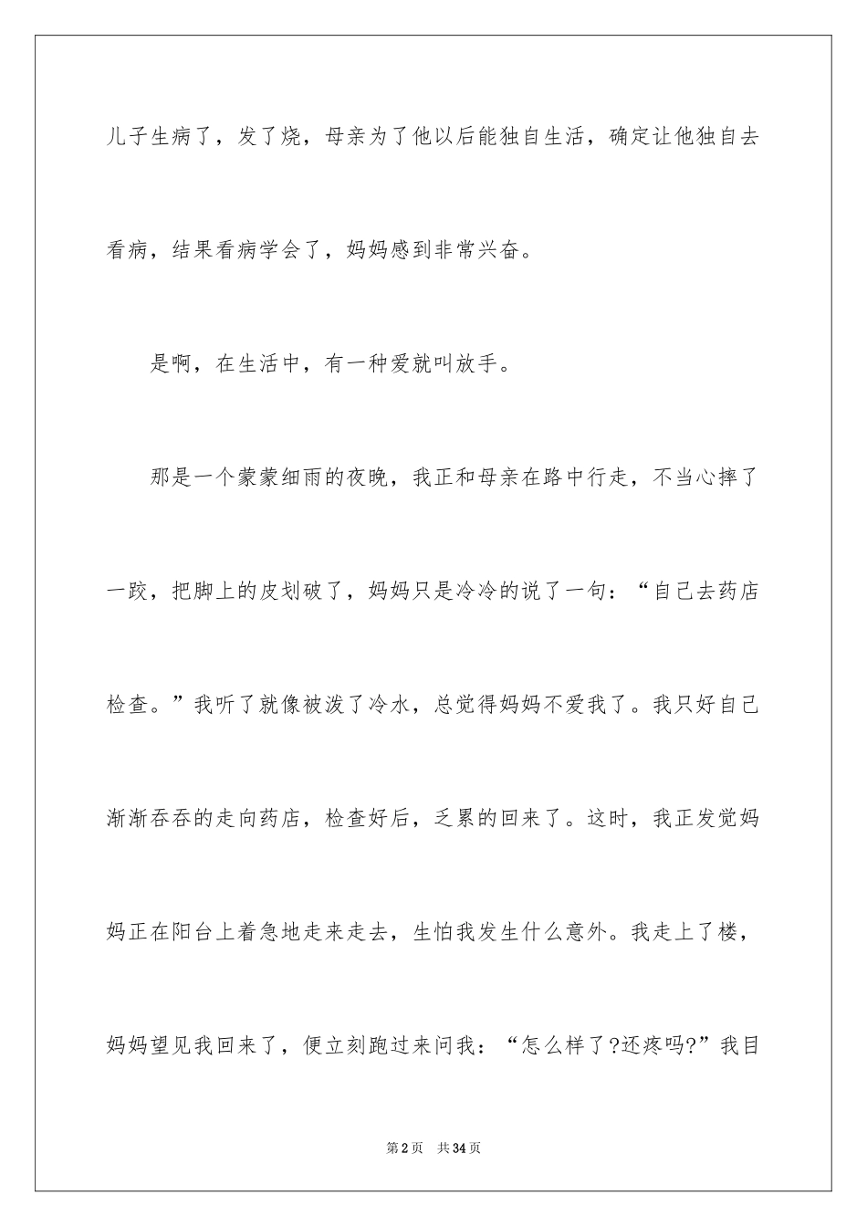 2024学会看病读后感_3_第2页