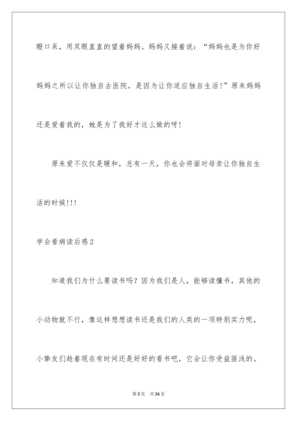 2024学会看病读后感_3_第3页