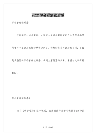 2024学会看病读后感_3