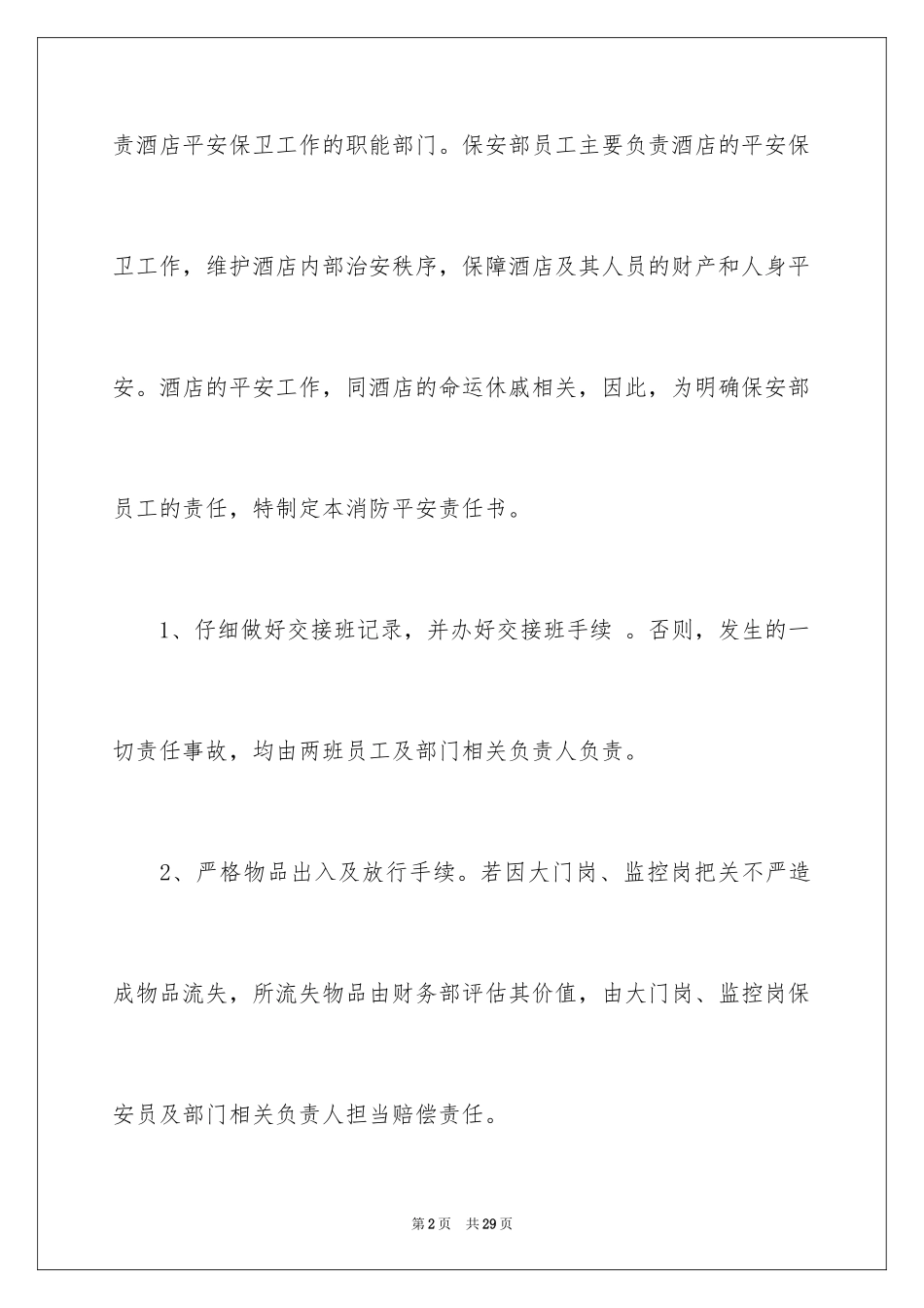 2024安全保证书_535_第2页