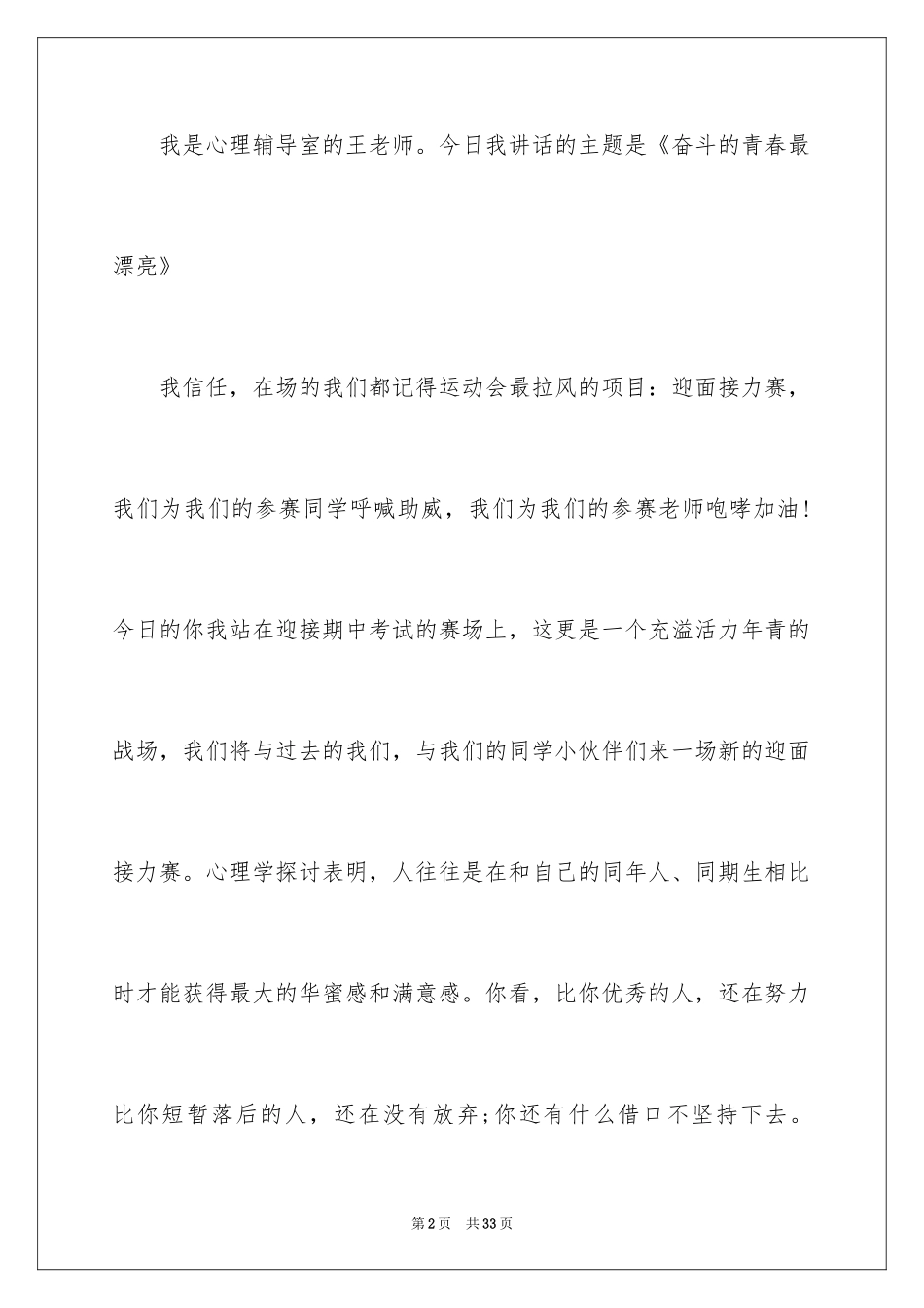 2024奋斗主题演讲稿_11_第2页