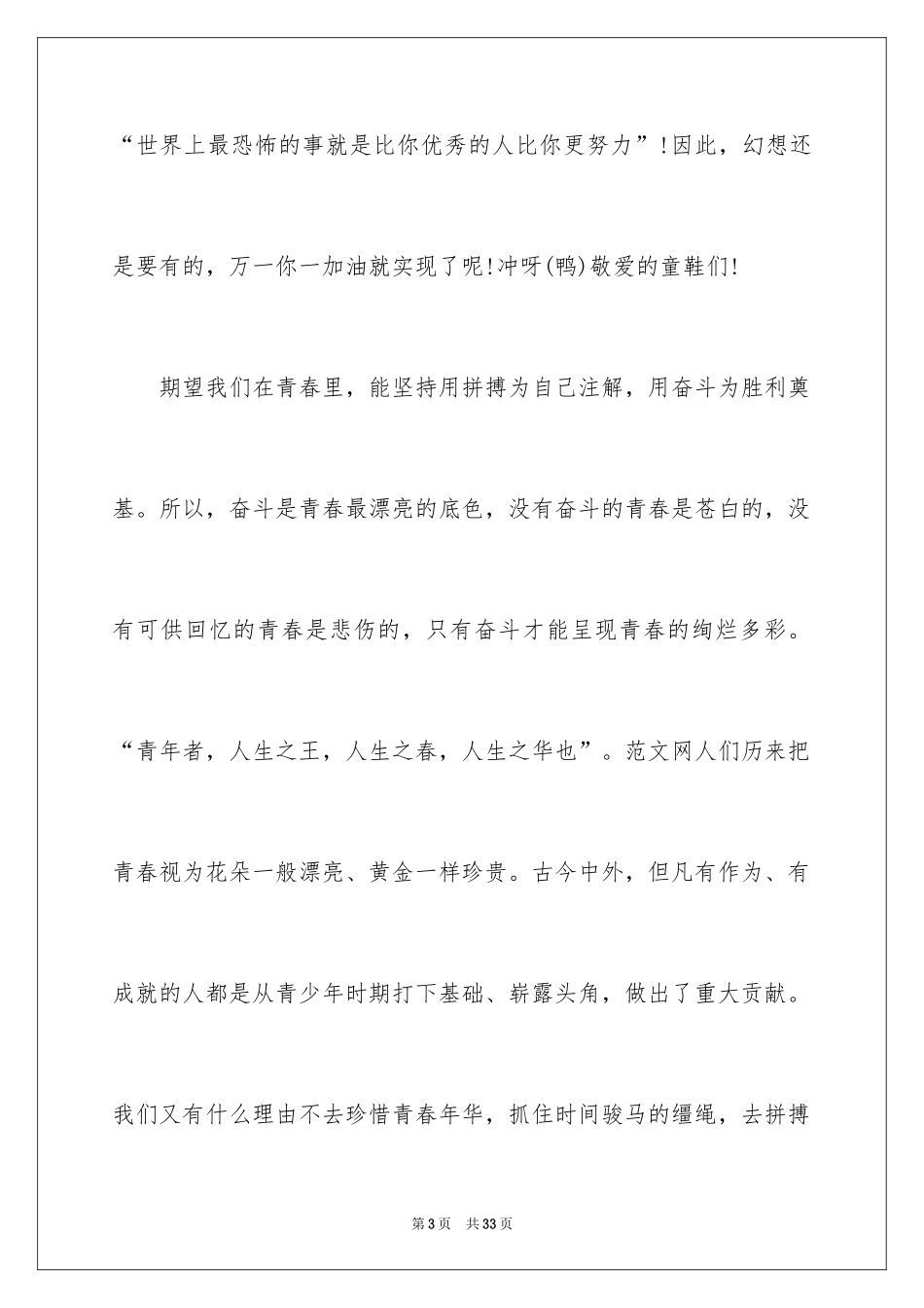 2024奋斗主题演讲稿_11_第3页