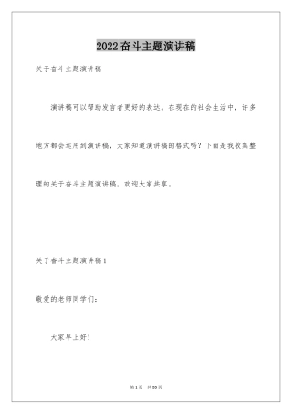 2024奋斗主题演讲稿_11