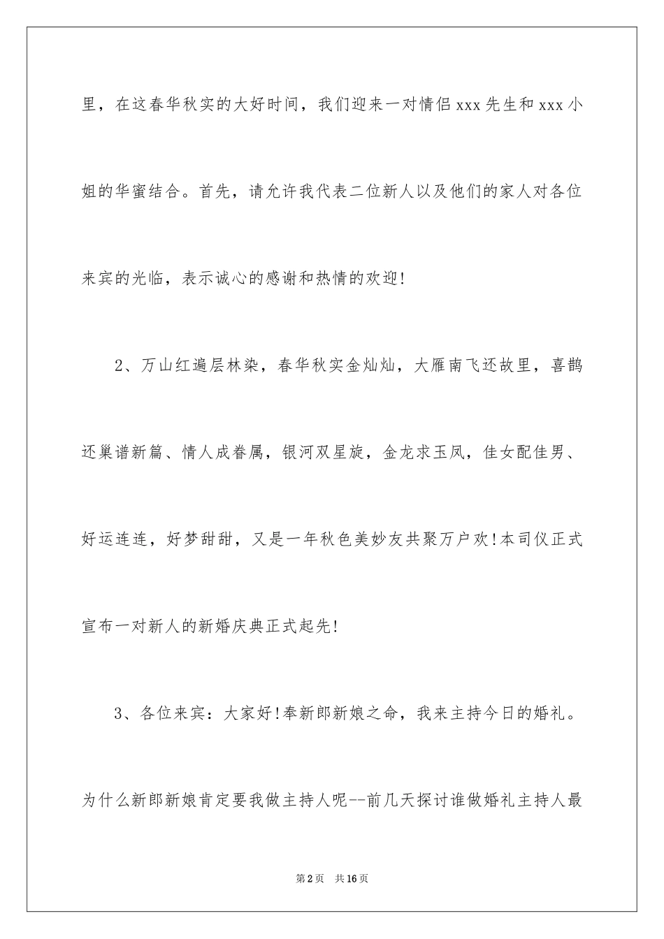 2024婚庆主持词开场白_1_第2页