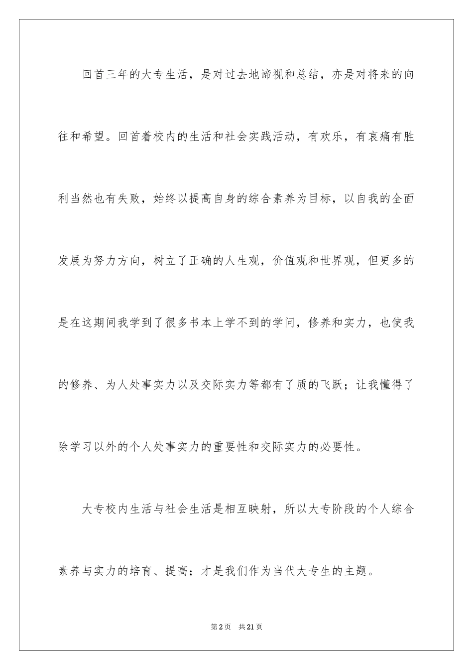 2024大专自我鉴定_44_第2页