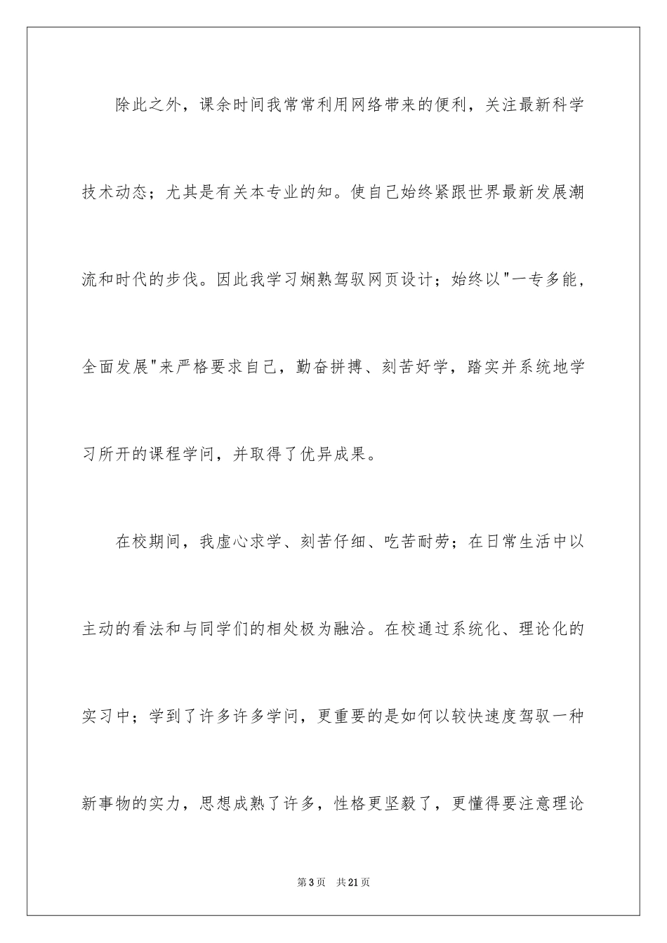 2024大专自我鉴定_44_第3页