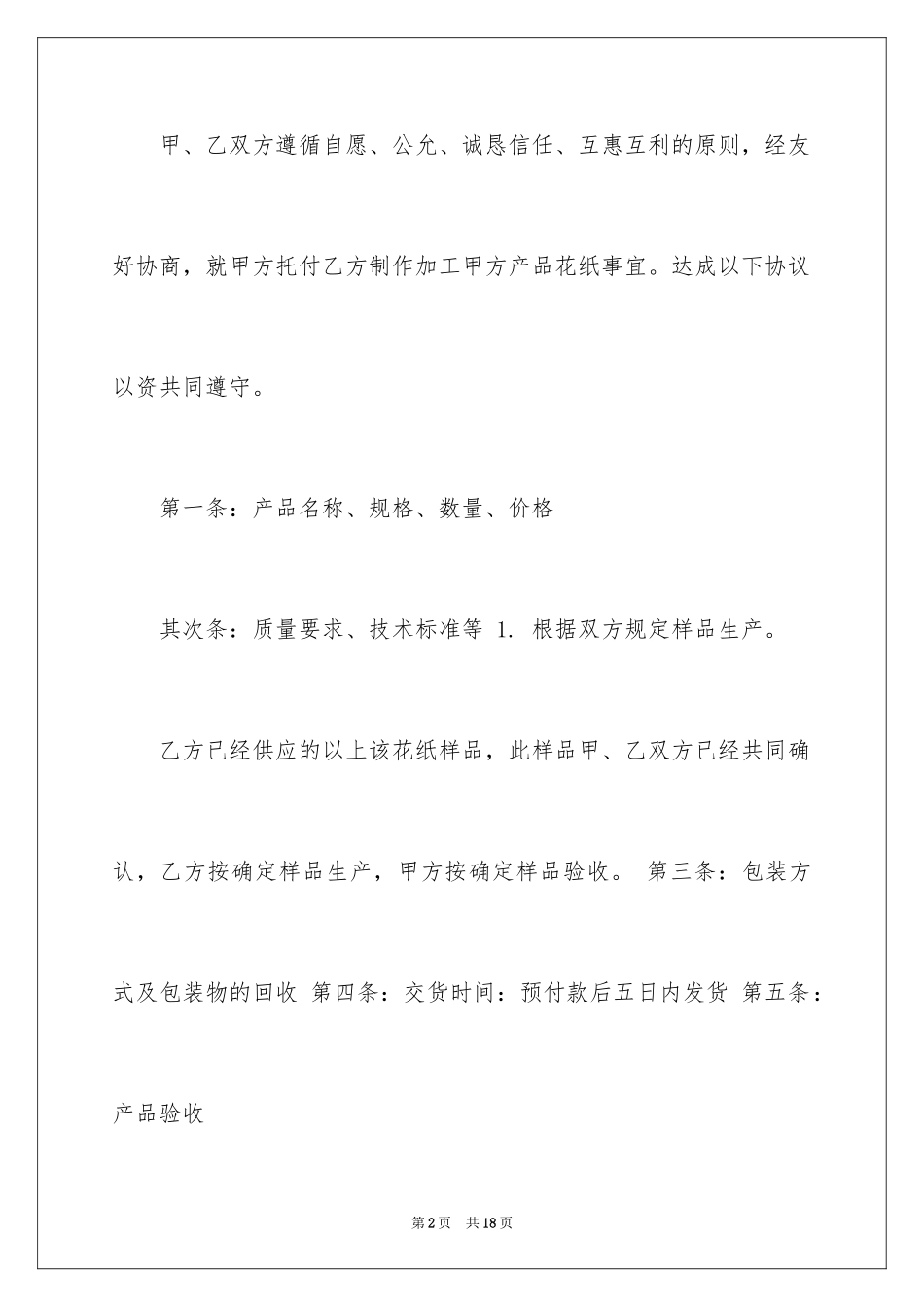 2024加工制作合同_第2页