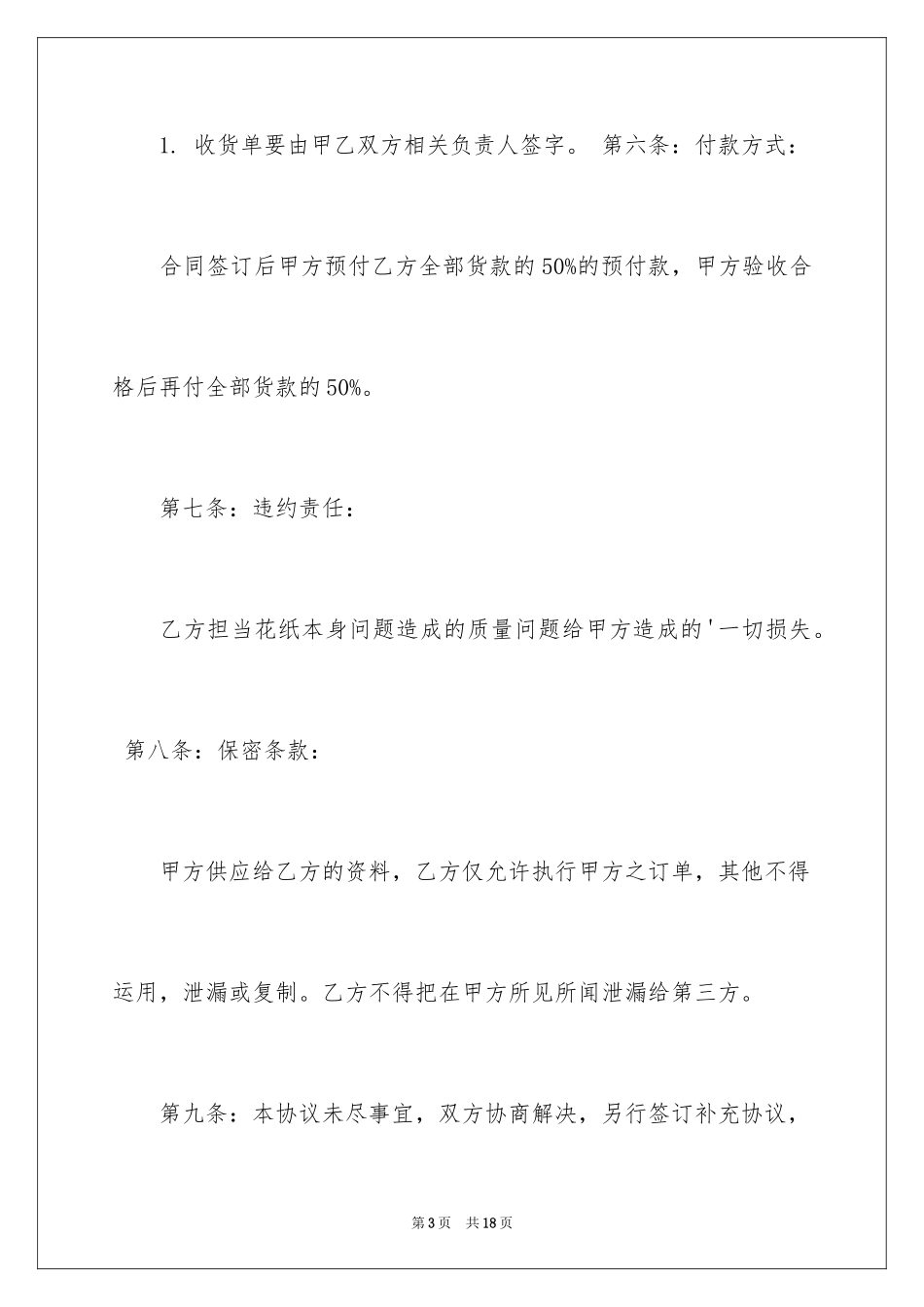 2024加工制作合同_第3页