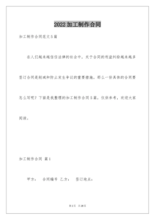 2024加工制作合同