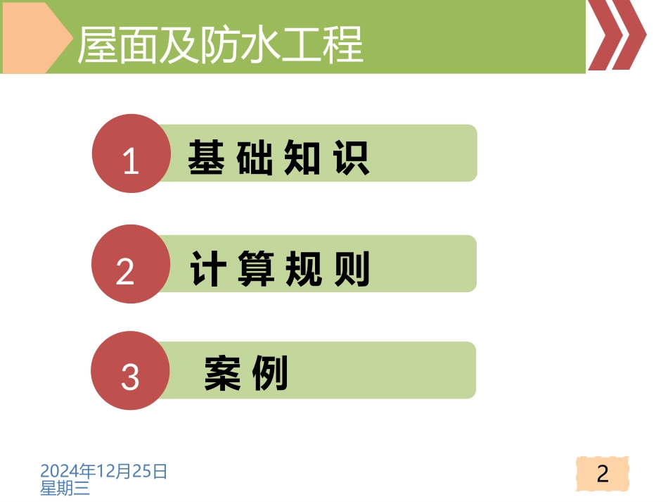 屋面、楼地面、墙柱面、天棚(1)_第2页