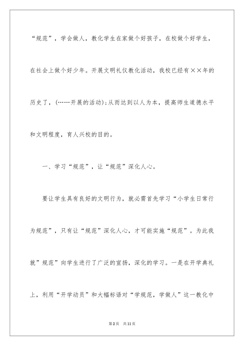 2024学生文明礼仪演讲稿_12_第2页