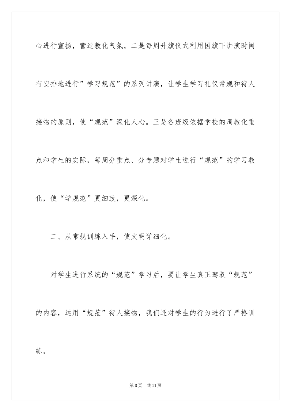2024学生文明礼仪演讲稿_12_第3页