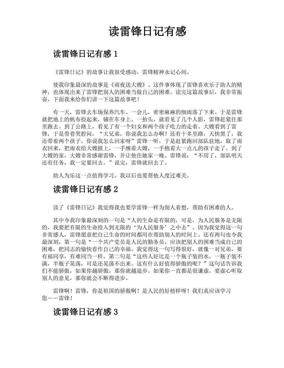 读雷锋日记有感_第1页
