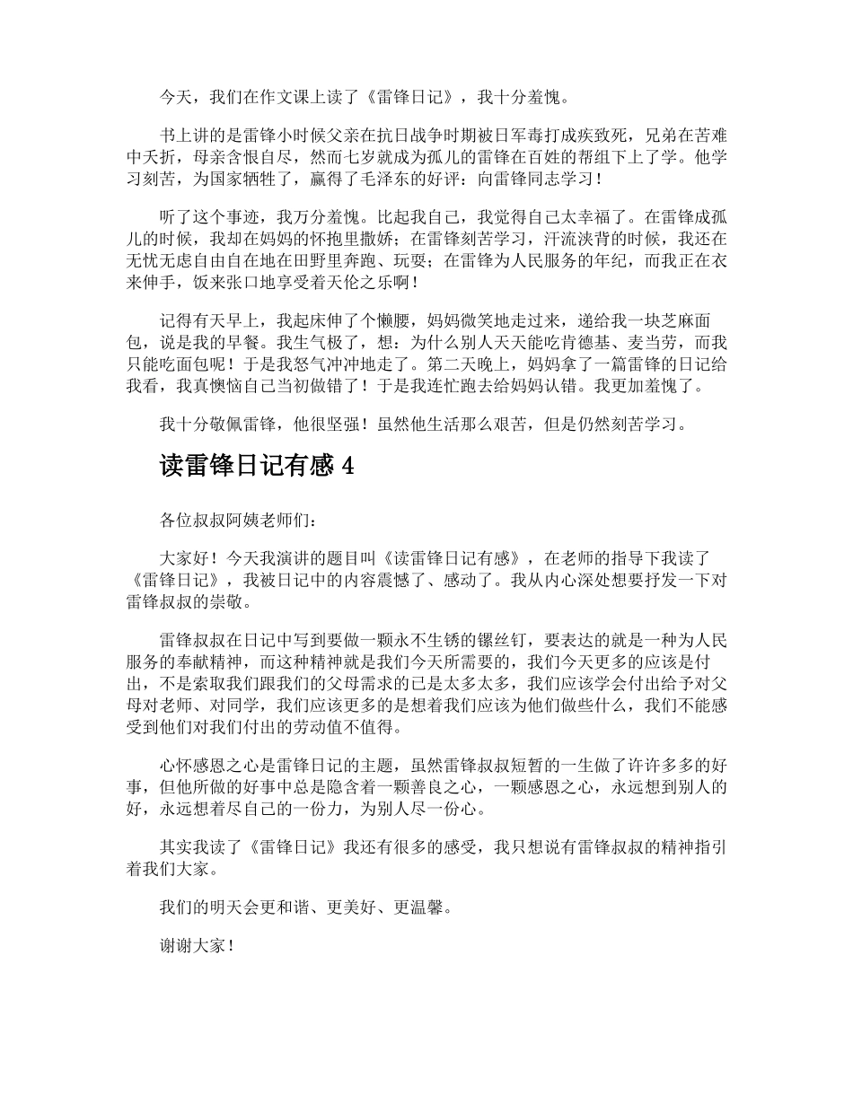 读雷锋日记有感_第2页