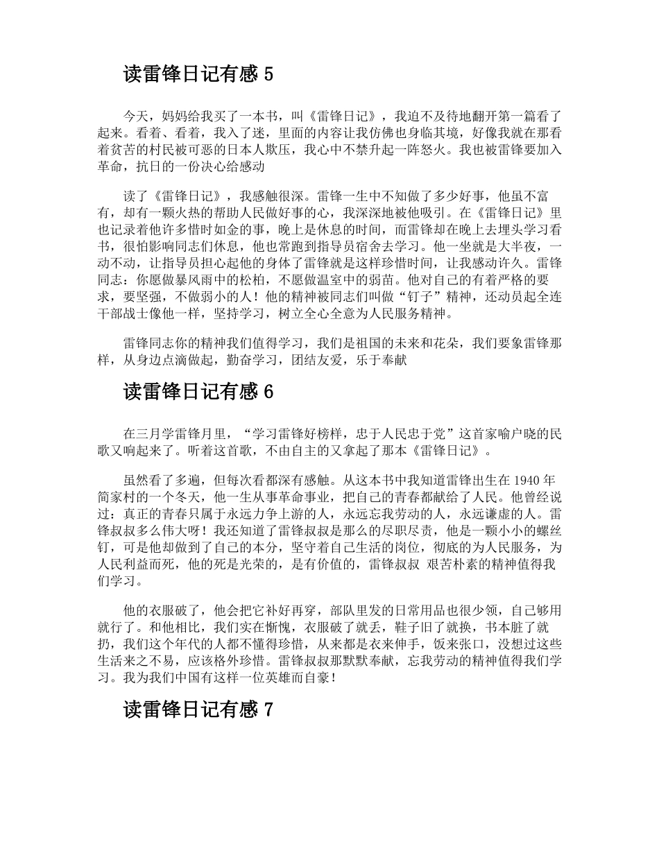 读雷锋日记有感_第3页