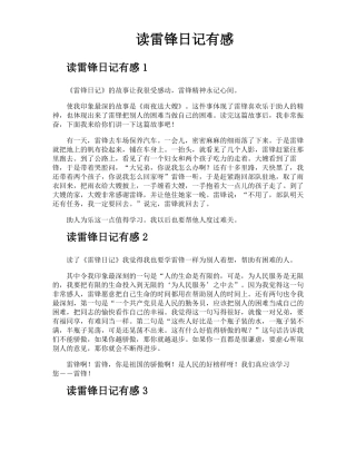 读雷锋日记有感