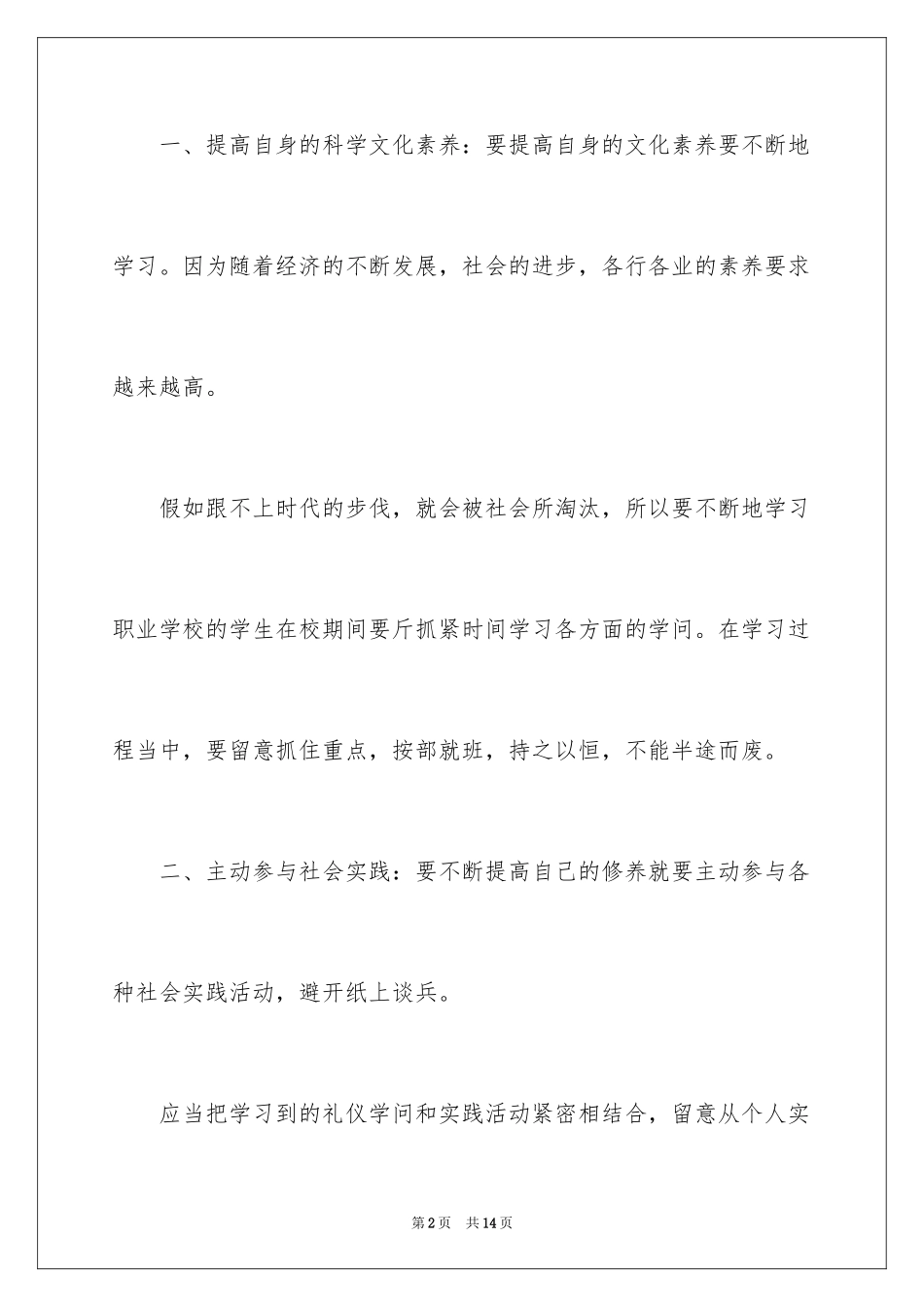 2024如何提高个人礼仪修养_第2页