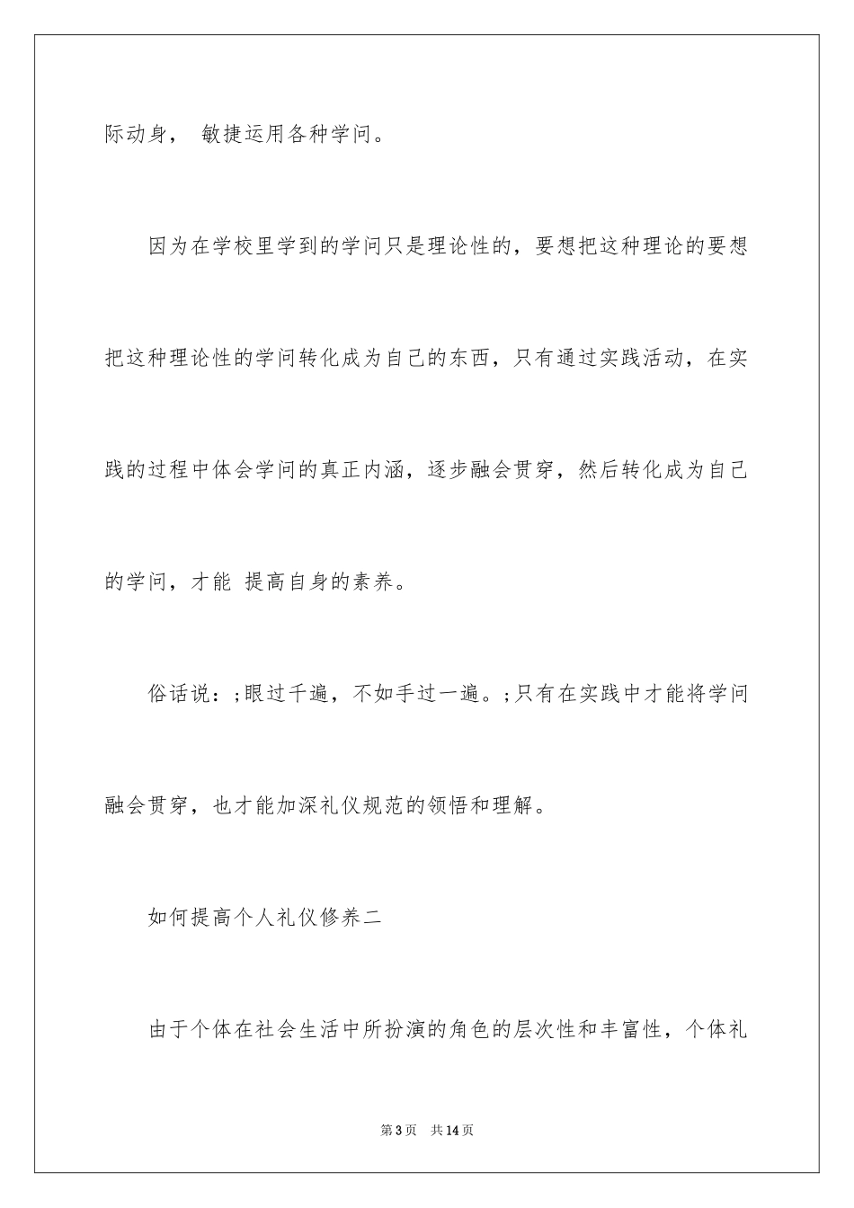 2024如何提高个人礼仪修养_第3页