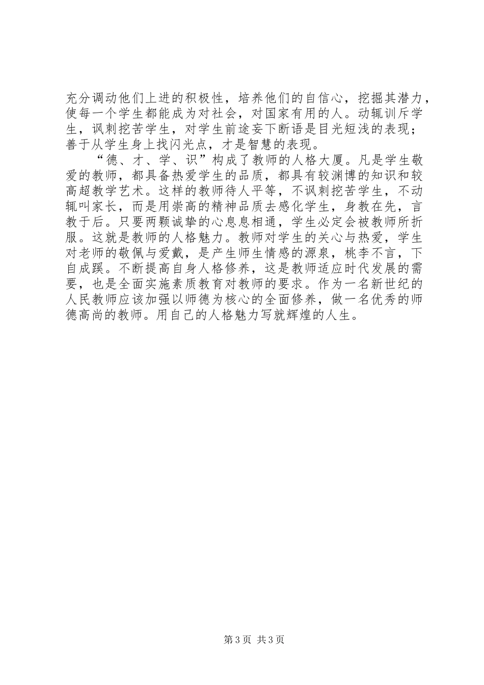 学习心得刘锐111_第3页
