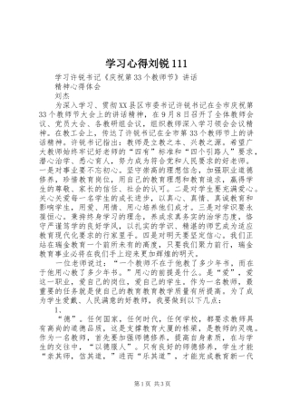 学习心得刘锐111