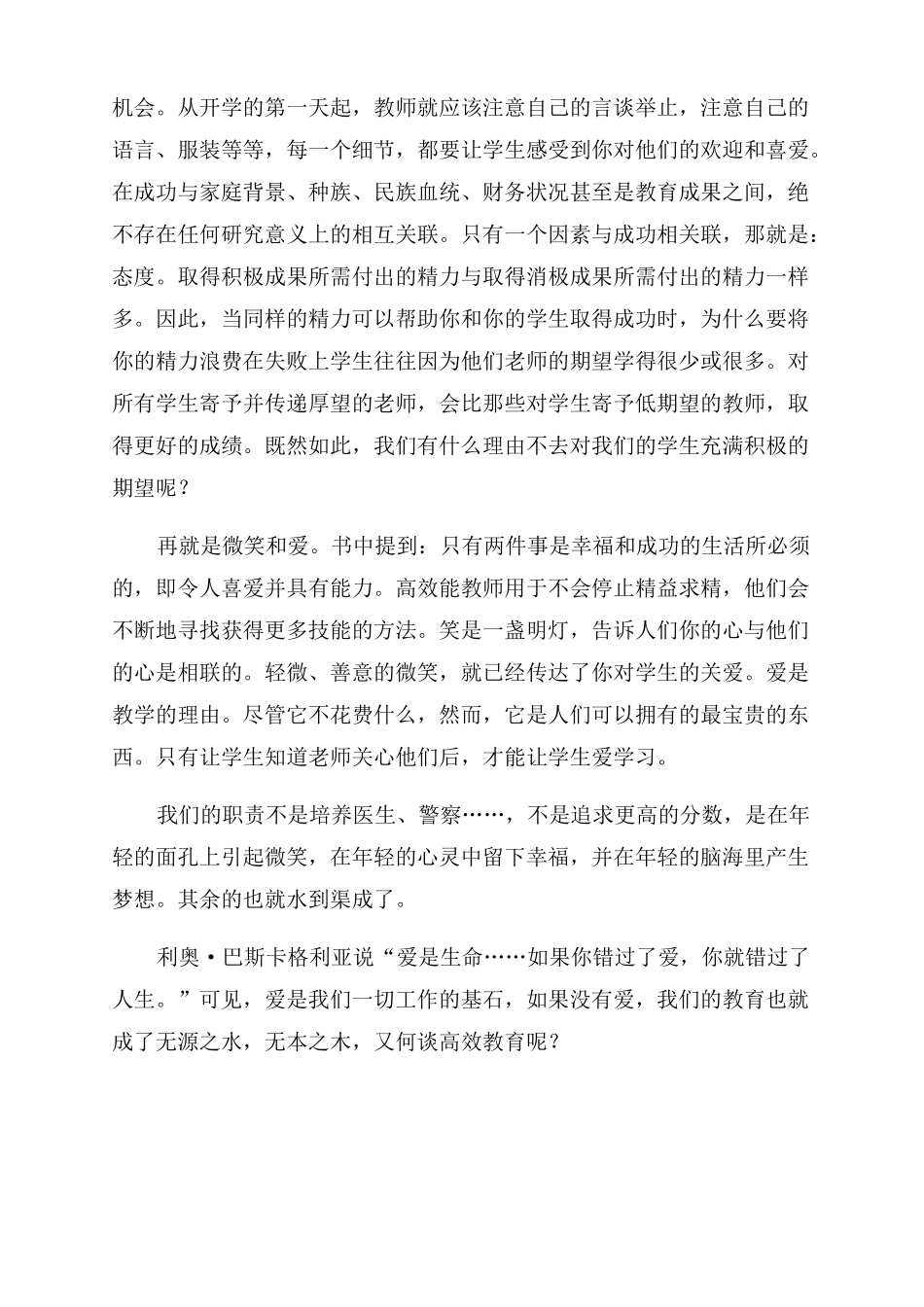 如何成为高效能教师读书心得范文十篇_第2页