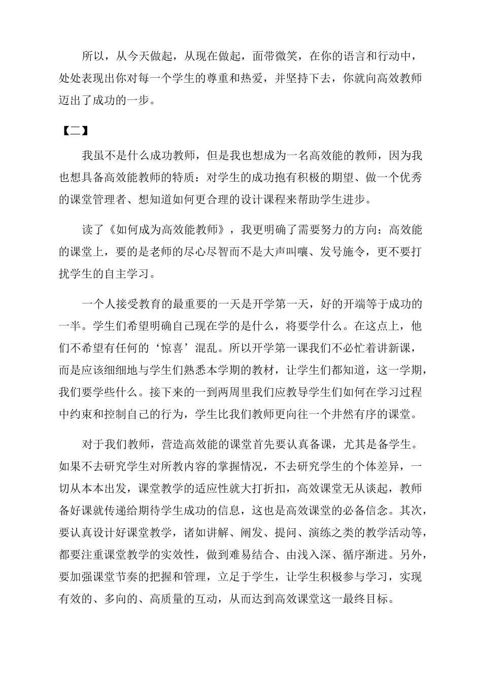 如何成为高效能教师读书心得范文十篇_第3页