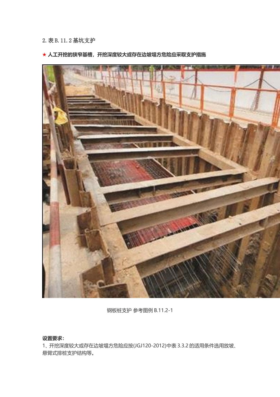 第十一章  基坑工程_第2页