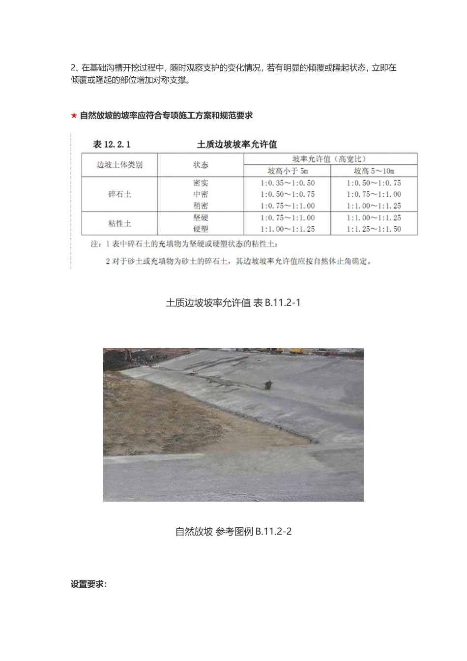 第十一章  基坑工程_第3页