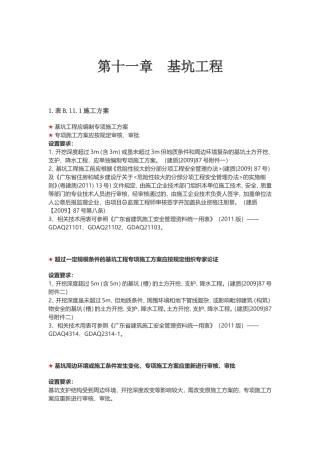 第十一章  基坑工程