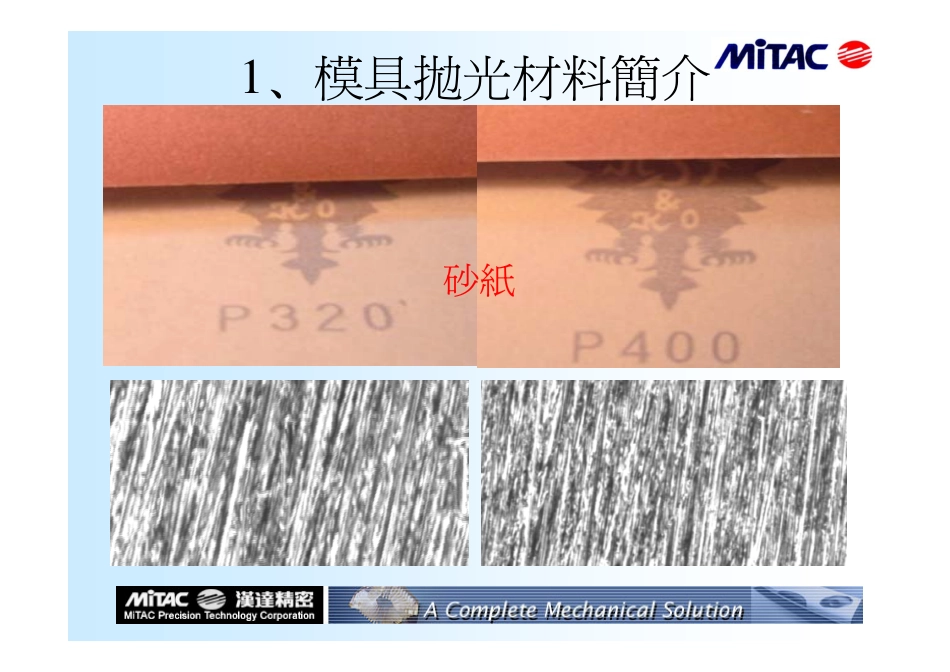 模具技表面术_第3页