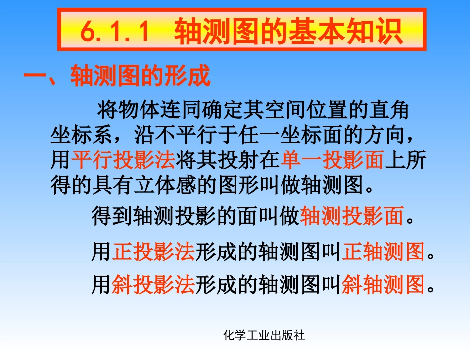 第6章 轴测图和透视图_第2页