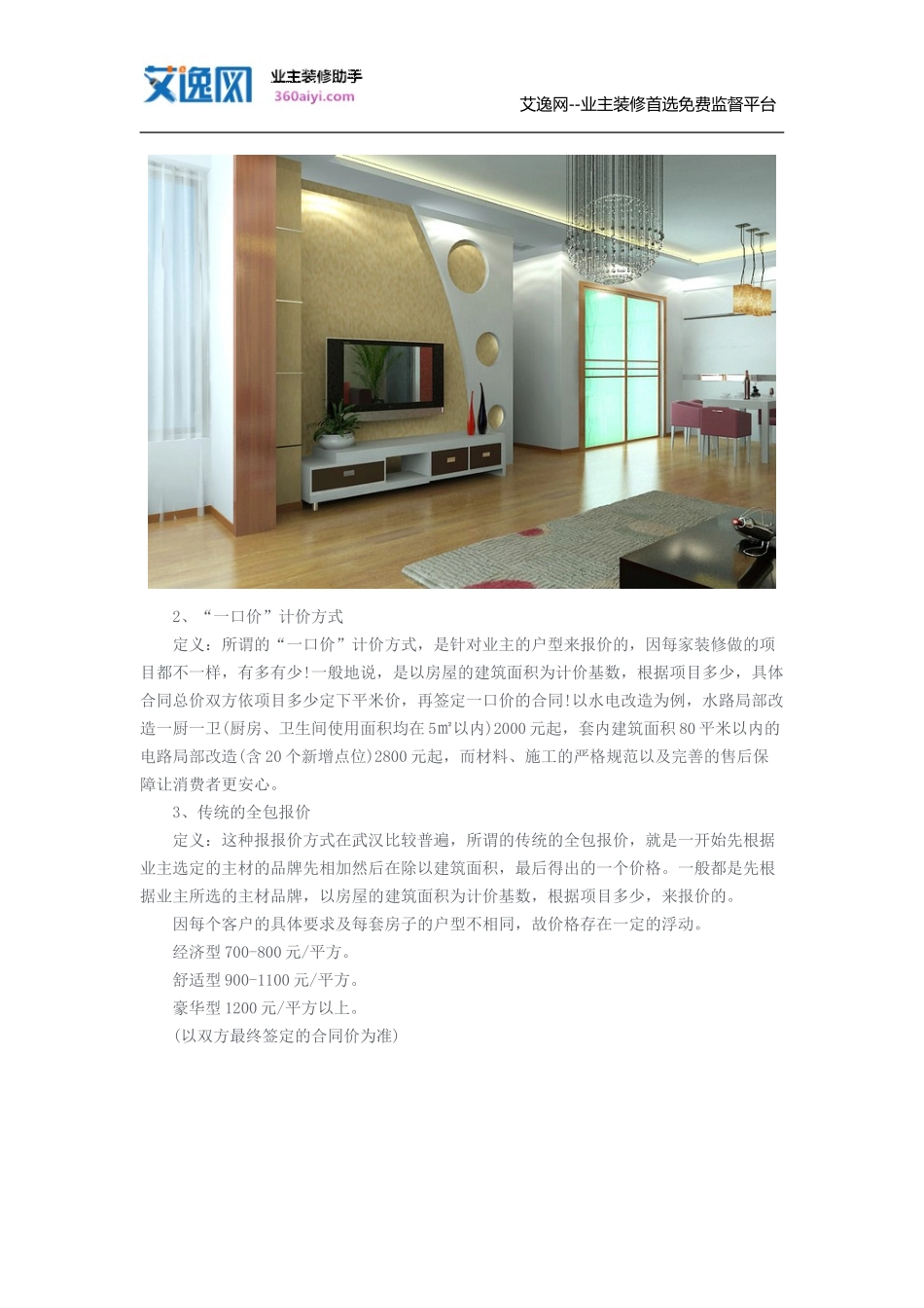 全包装修价格是多少_第2页