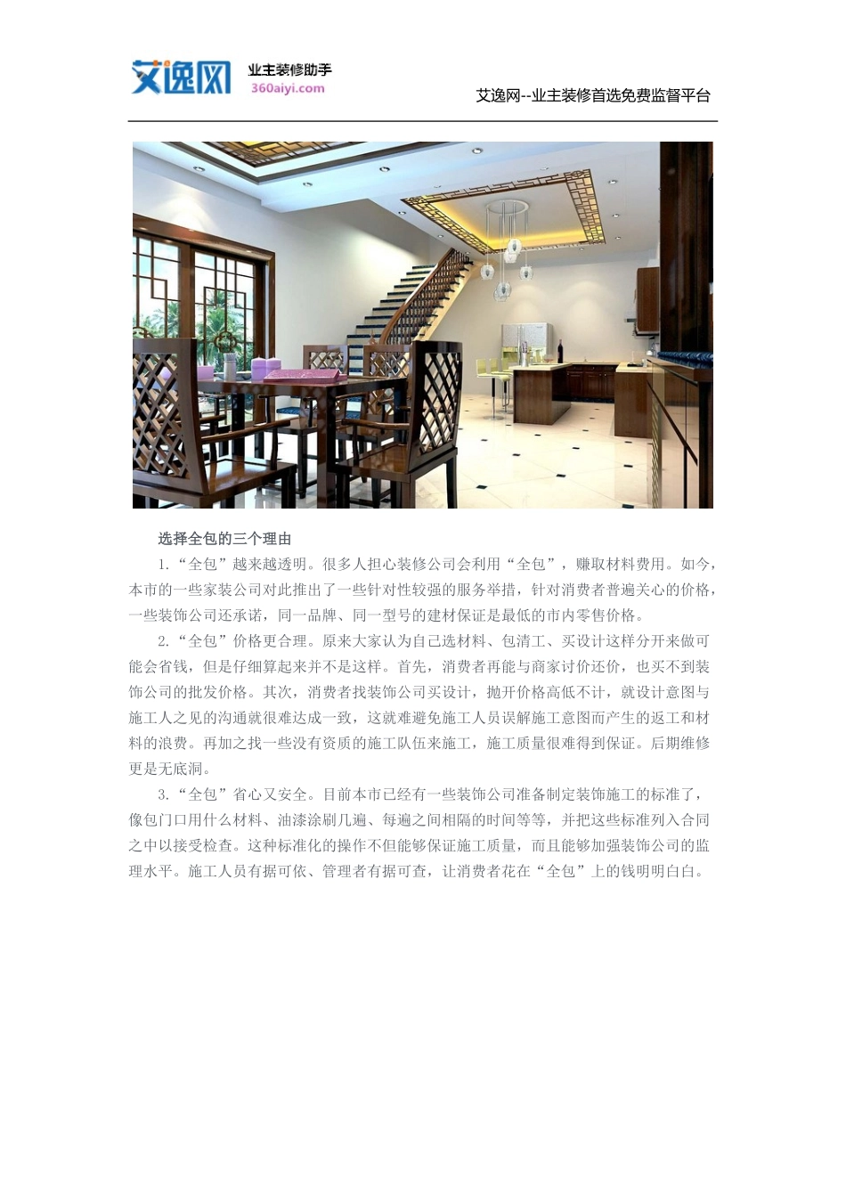 全包装修价格是多少_第3页