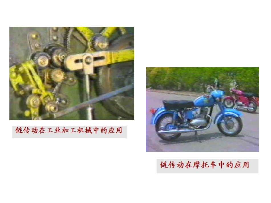 第九章 链传动black_第2页