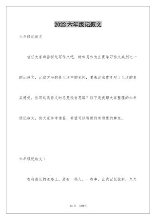 2024六年级记叙文_1