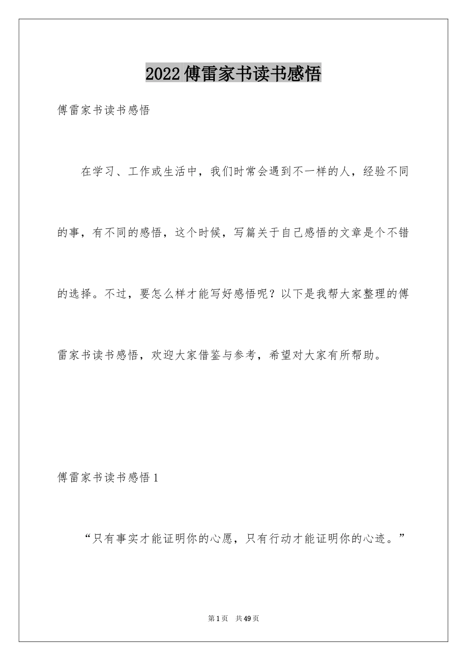 2024傅雷家书读书感悟_4_第1页