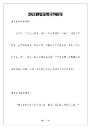 2024傅雷家书读书感悟_4