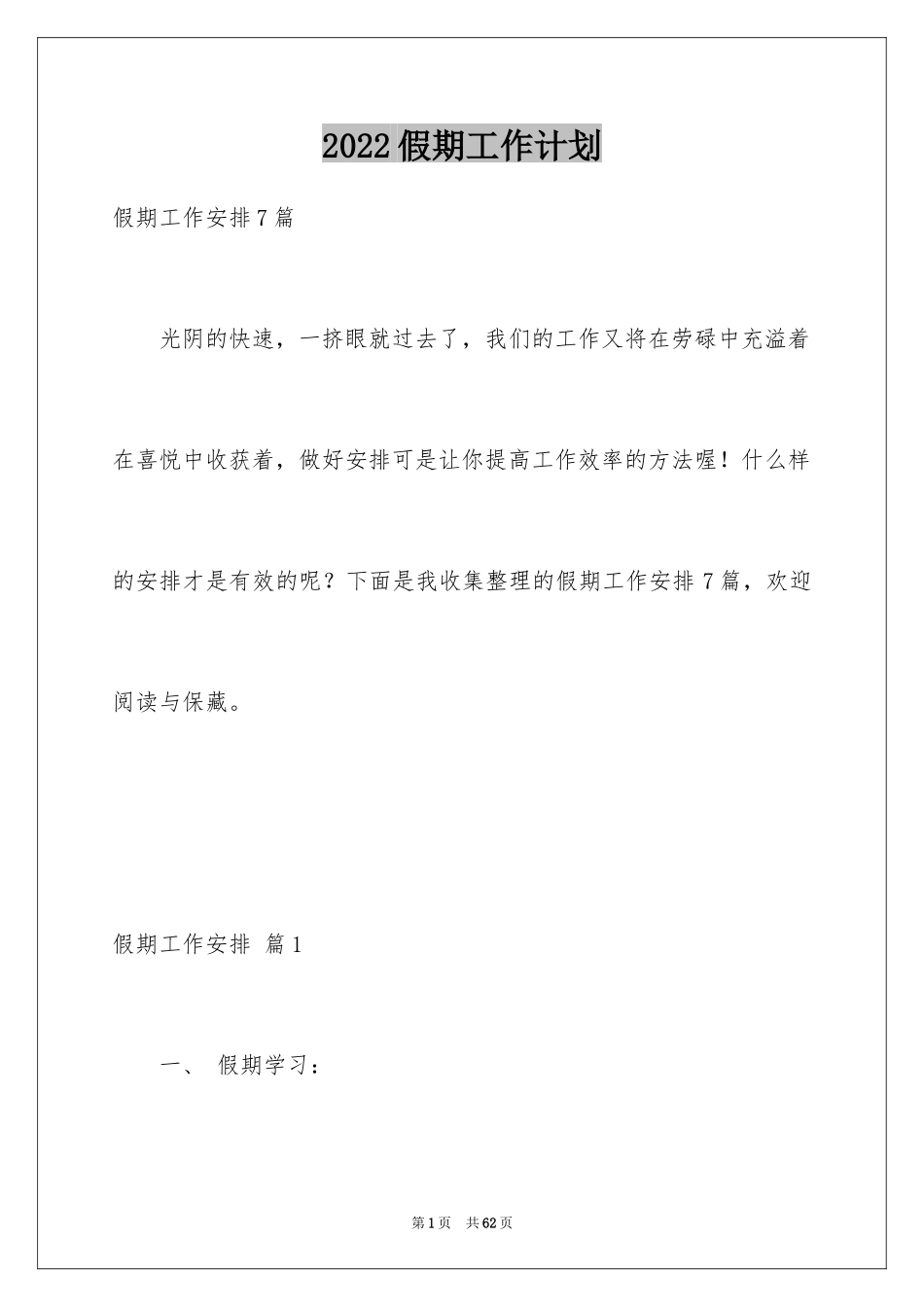 2024假期工作计划_3_第1页