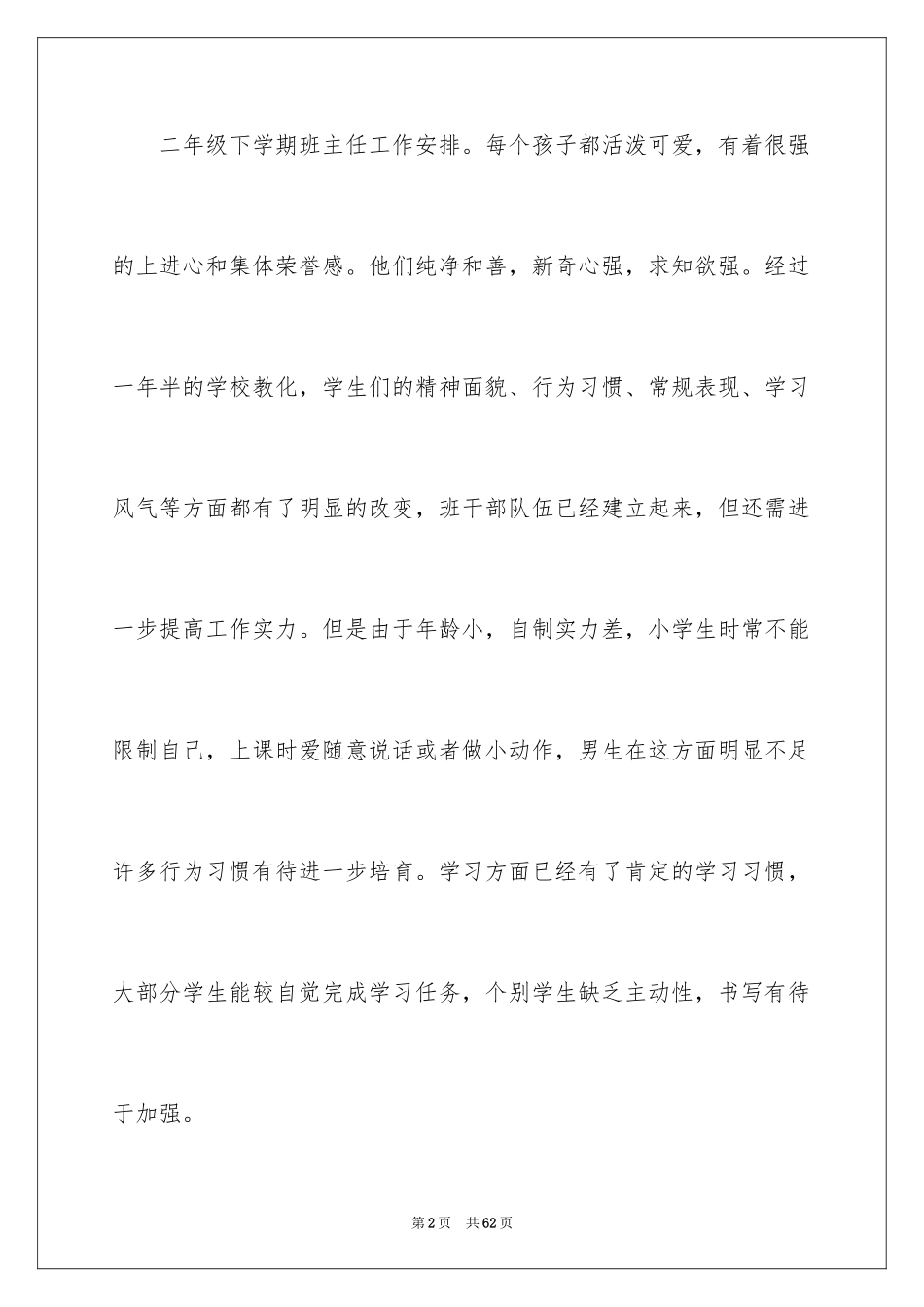 2024假期工作计划_3_第2页