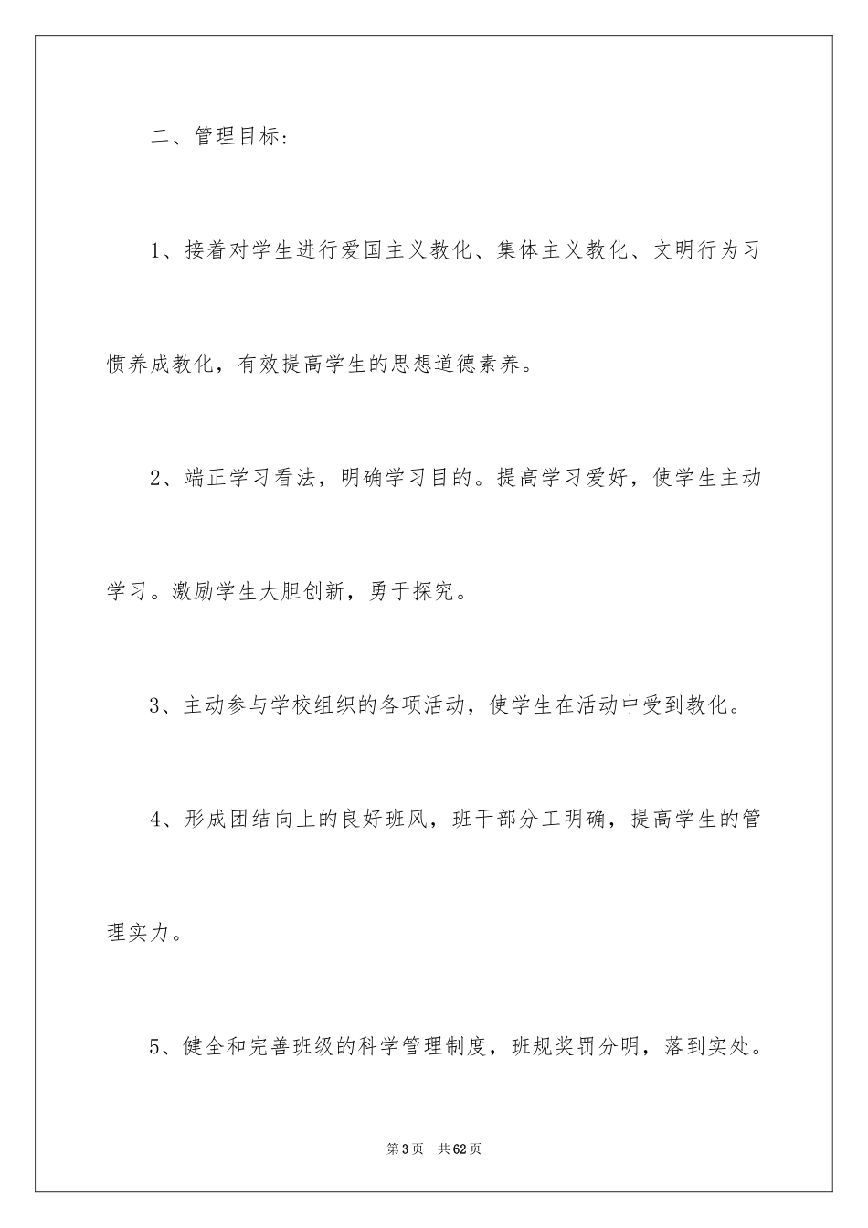 2024假期工作计划_3_第3页