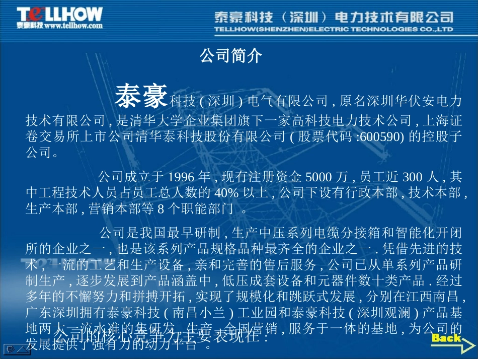 分接箱操作手册_第2页