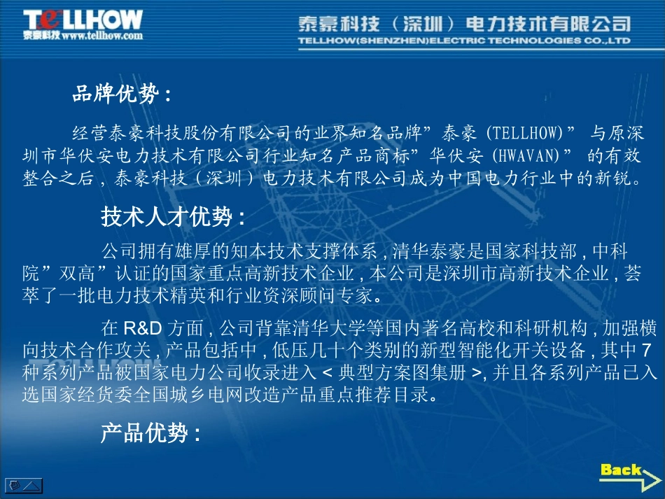 分接箱操作手册_第3页