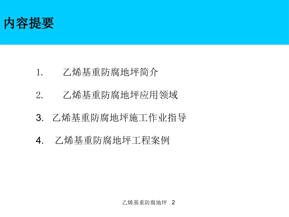 乙烯基玻璃重防腐_第2页