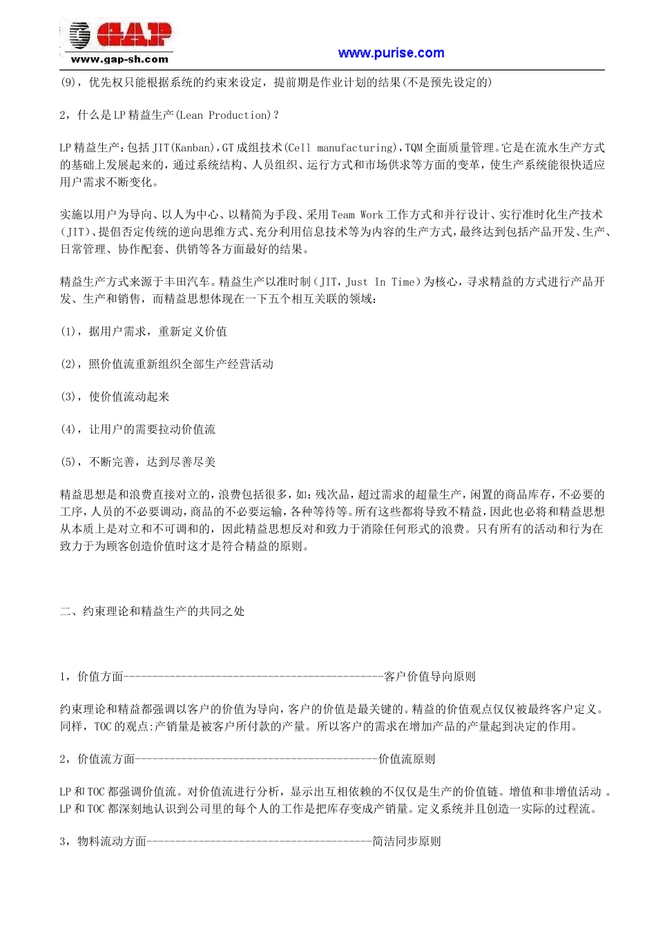 TOC约束理论与精益管理理论的区别_第2页