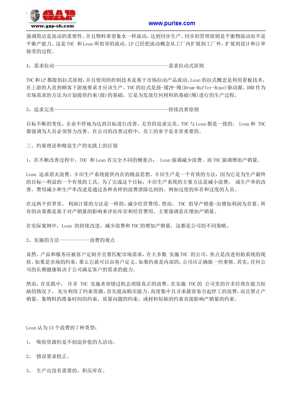 TOC约束理论与精益管理理论的区别_第3页