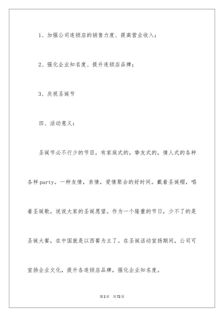 2024圣诞节活动策划_799_第2页